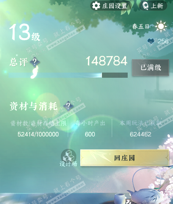 NSH316794逆水寒手游账号详情图63 NSH316794逆水寒手游账号详情图63