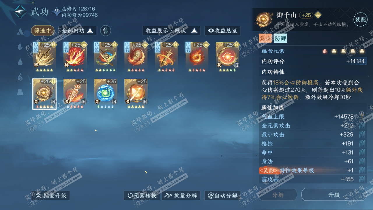 NSH316794逆水寒手游账号详情图57 NSH316794逆水寒手游账号详情图57