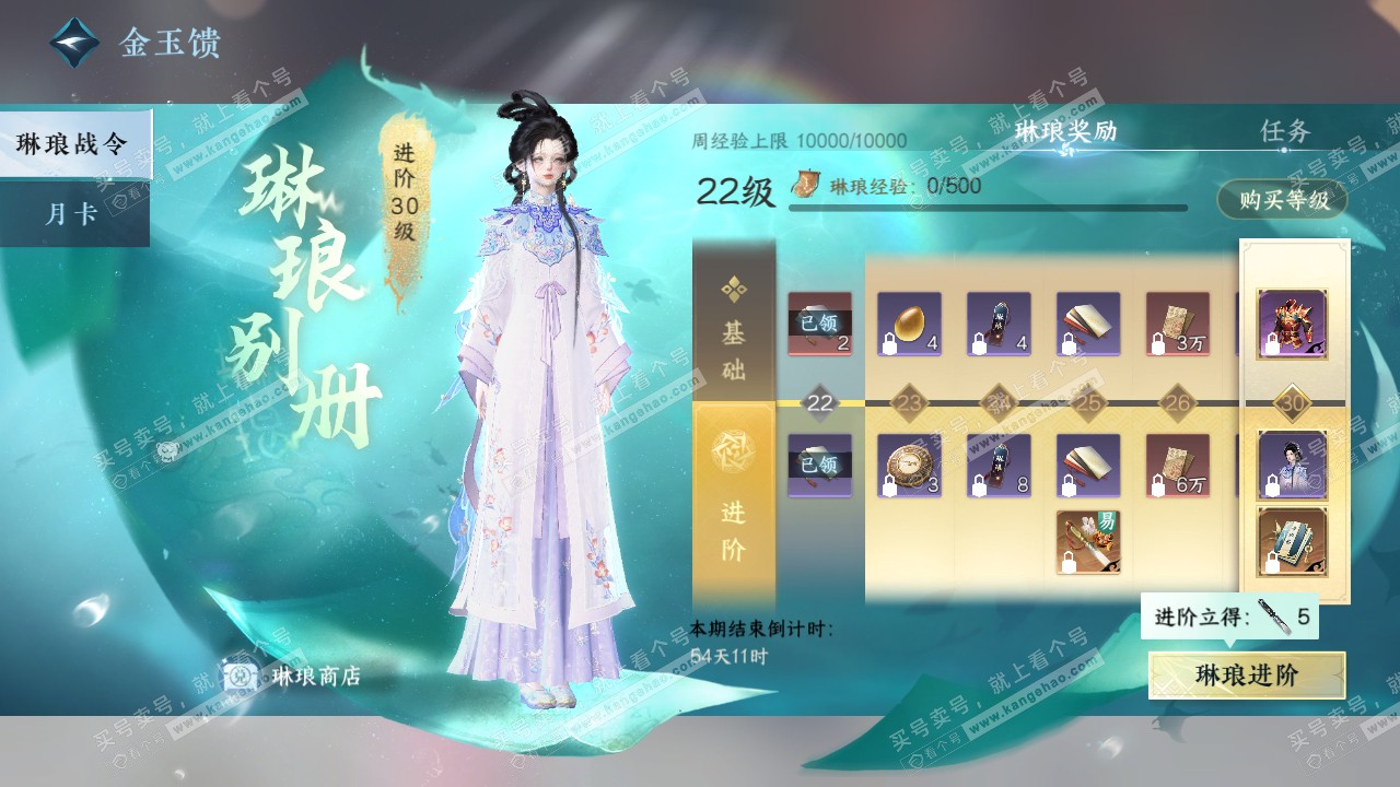 NSH316794逆水寒手游账号详情图61 NSH316794逆水寒手游账号详情图61