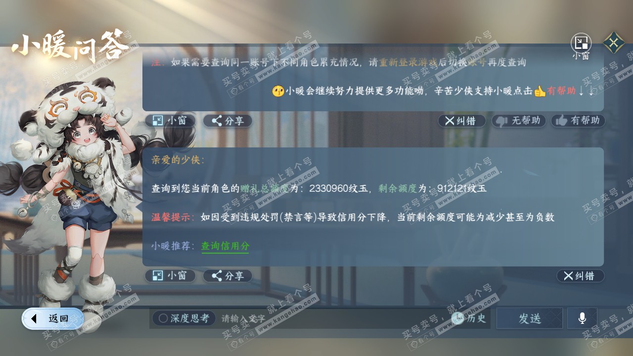 NSH316794逆水寒手游账号详情图66 NSH316794逆水寒手游账号详情图66