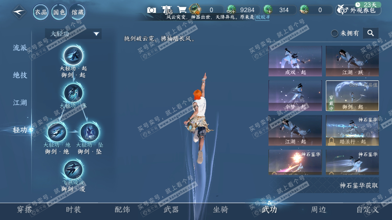 NSH316799逆水寒手游账号详情图13 NSH316799逆水寒手游账号详情图13