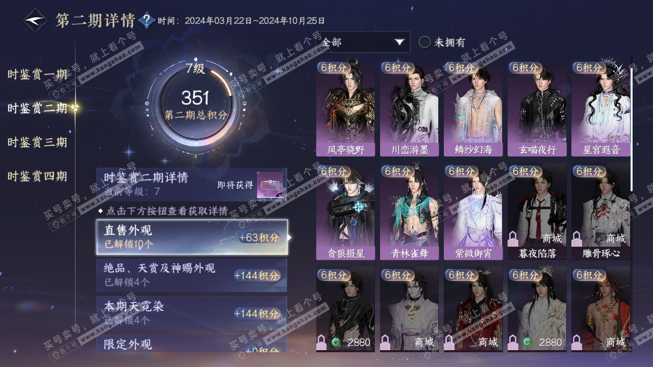 NSH316799逆水寒手游账号详情图17 NSH316799逆水寒手游账号详情图17
