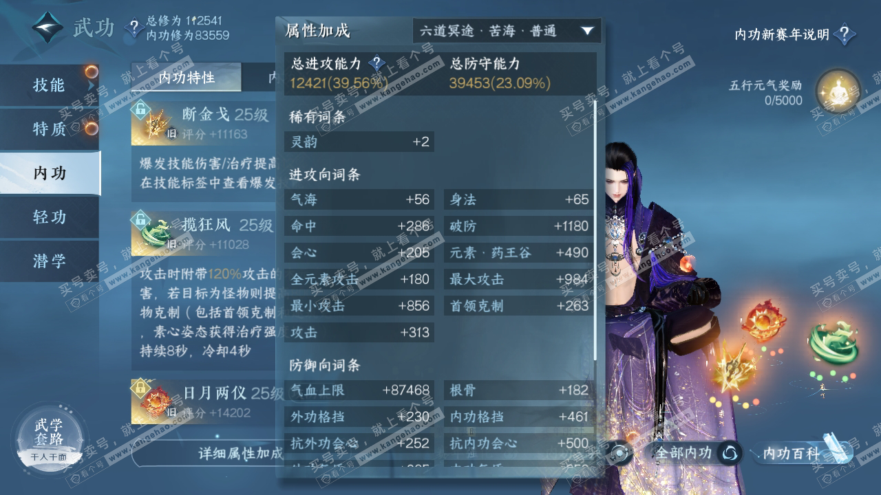 NSH316799逆水寒手游账号详情图34 NSH316799逆水寒手游账号详情图34