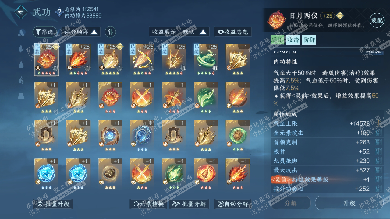 NSH316799逆水寒手游账号详情图36 NSH316799逆水寒手游账号详情图36