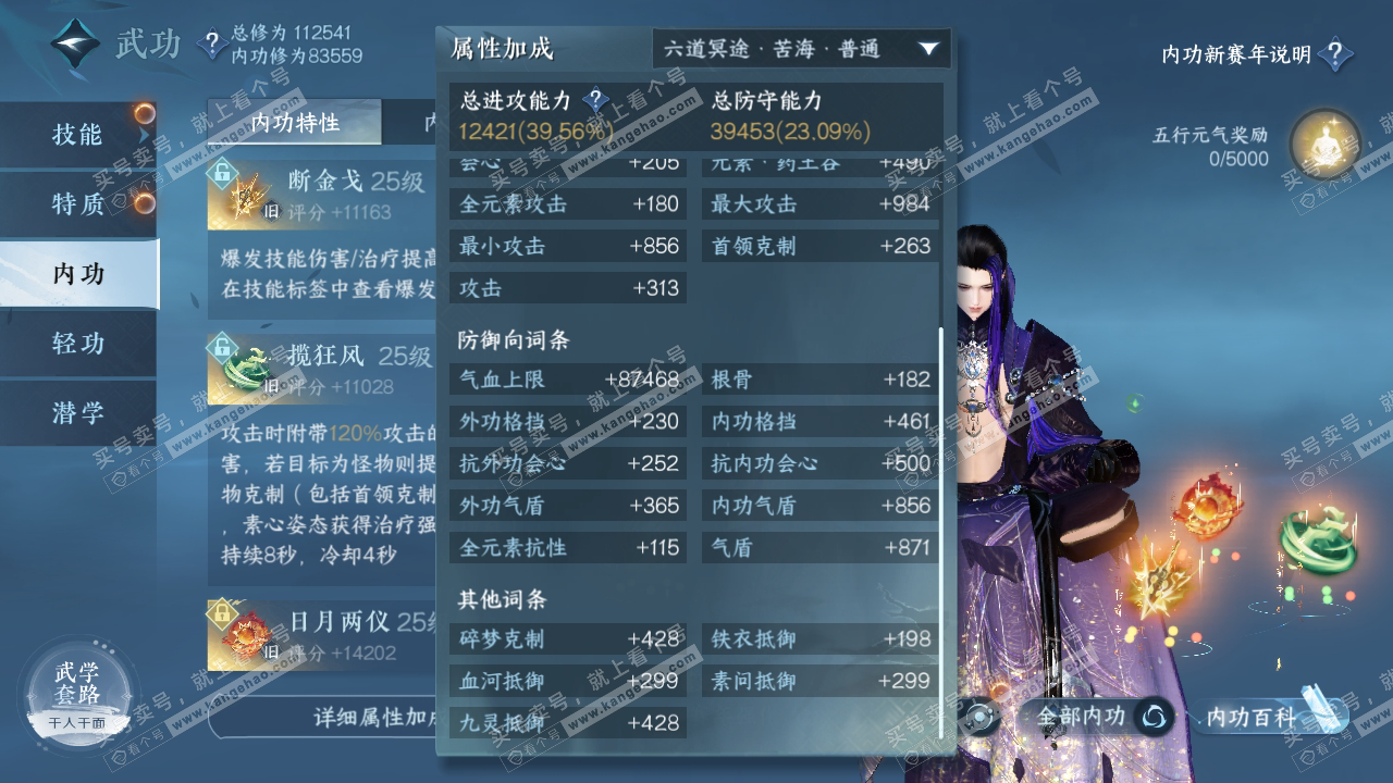 NSH316799逆水寒手游账号详情图35 NSH316799逆水寒手游账号详情图35