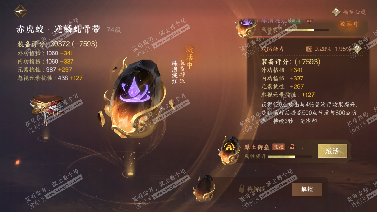 NSH316799逆水寒手游账号详情图43 NSH316799逆水寒手游账号详情图43