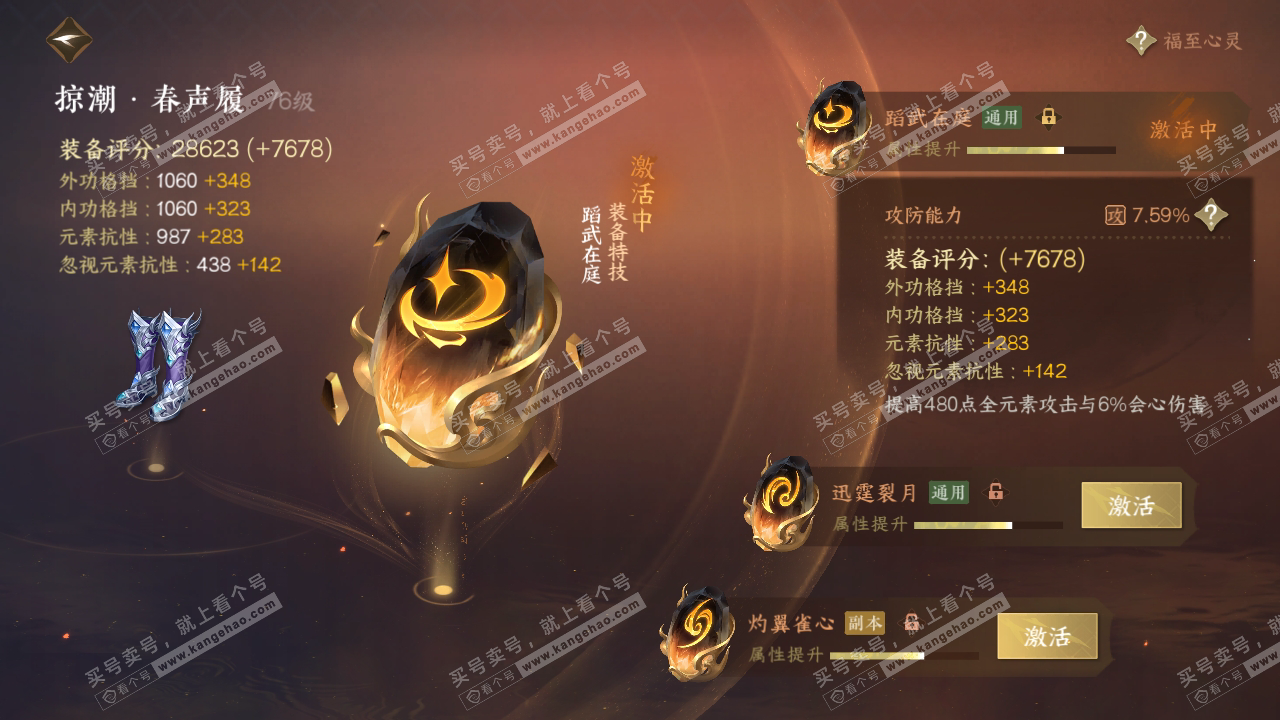 NSH316799逆水寒手游账号详情图44 NSH316799逆水寒手游账号详情图44