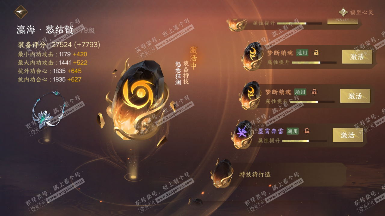 NSH316799逆水寒手游账号详情图47 NSH316799逆水寒手游账号详情图47