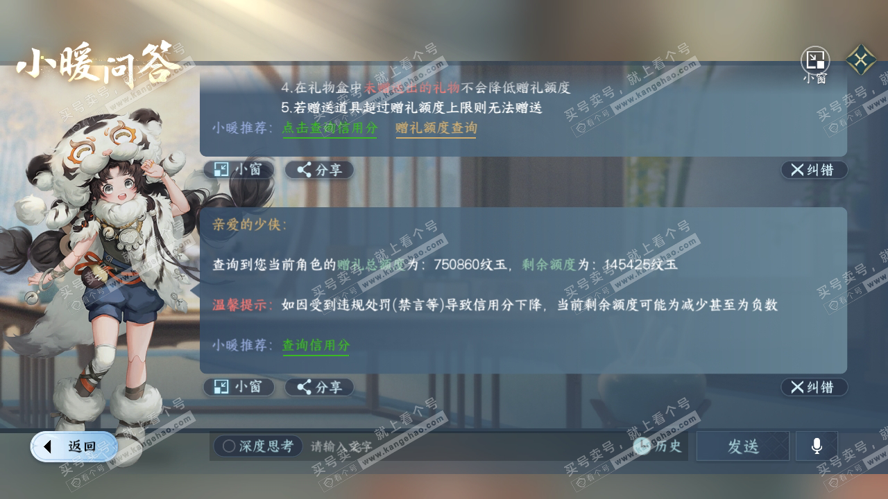 NSH316799逆水寒手游账号详情图53 NSH316799逆水寒手游账号详情图53