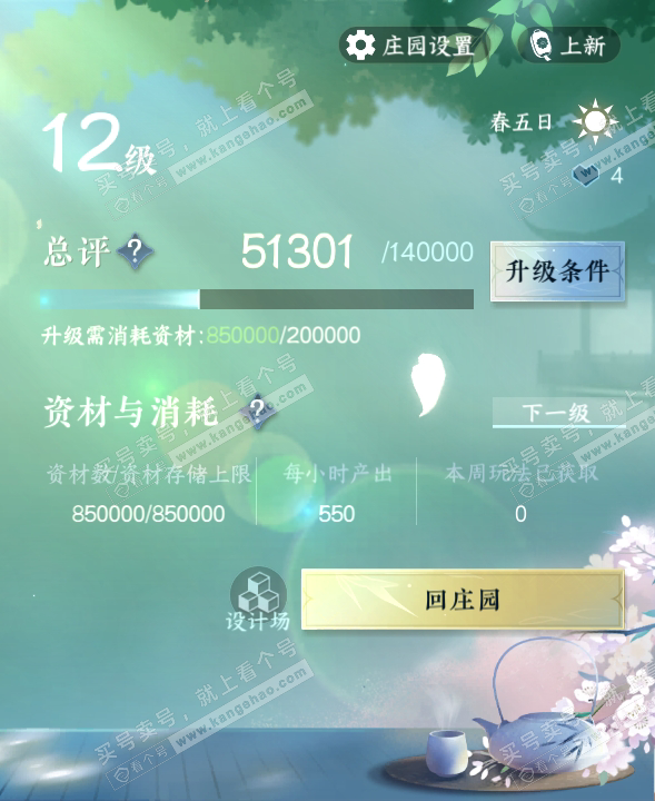 NSH316799逆水寒手游账号详情图48 NSH316799逆水寒手游账号详情图48