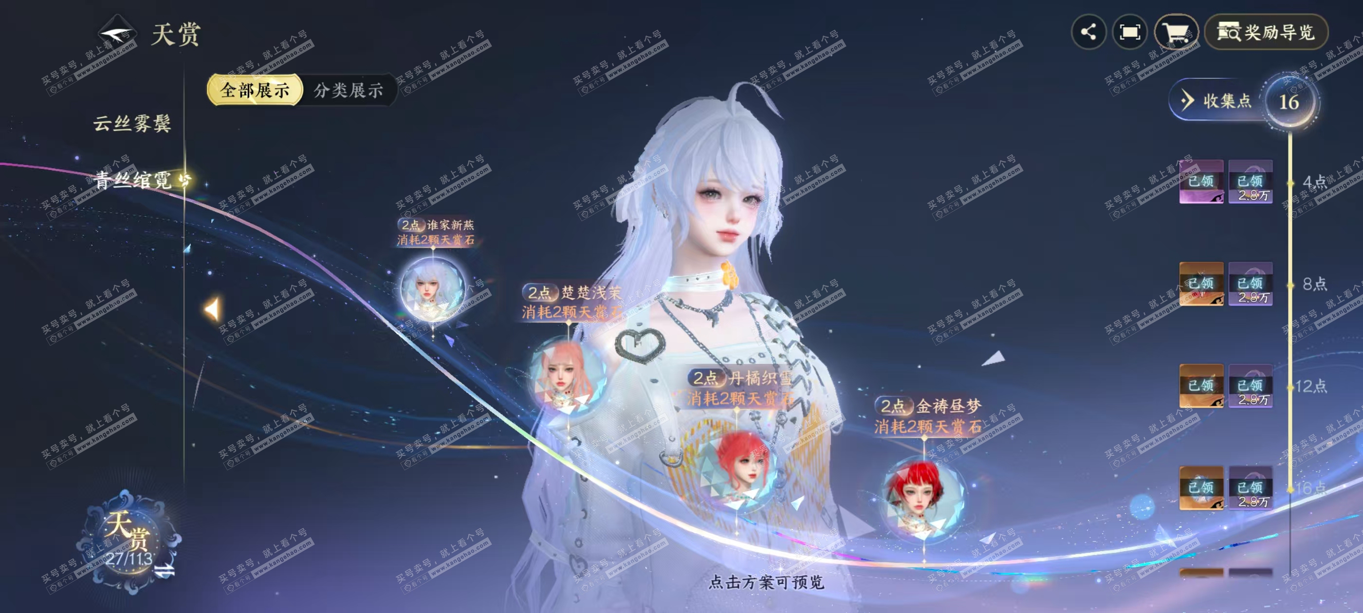 NSH316799逆水寒手游账号详情图54 NSH316799逆水寒手游账号详情图54