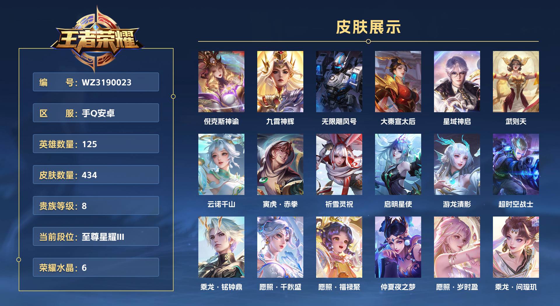 WZ3190023王者荣耀账号详情图1 WZ3190023王者荣耀账号详情图1