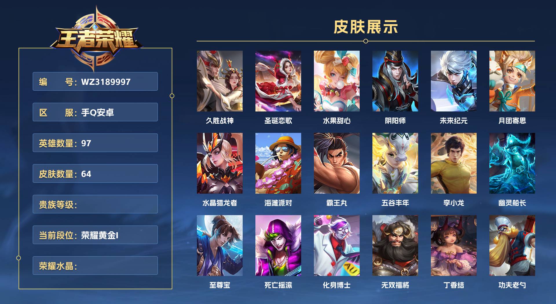 WZ3189997王者荣耀账号详情图1 WZ3189997王者荣耀账号详情图1