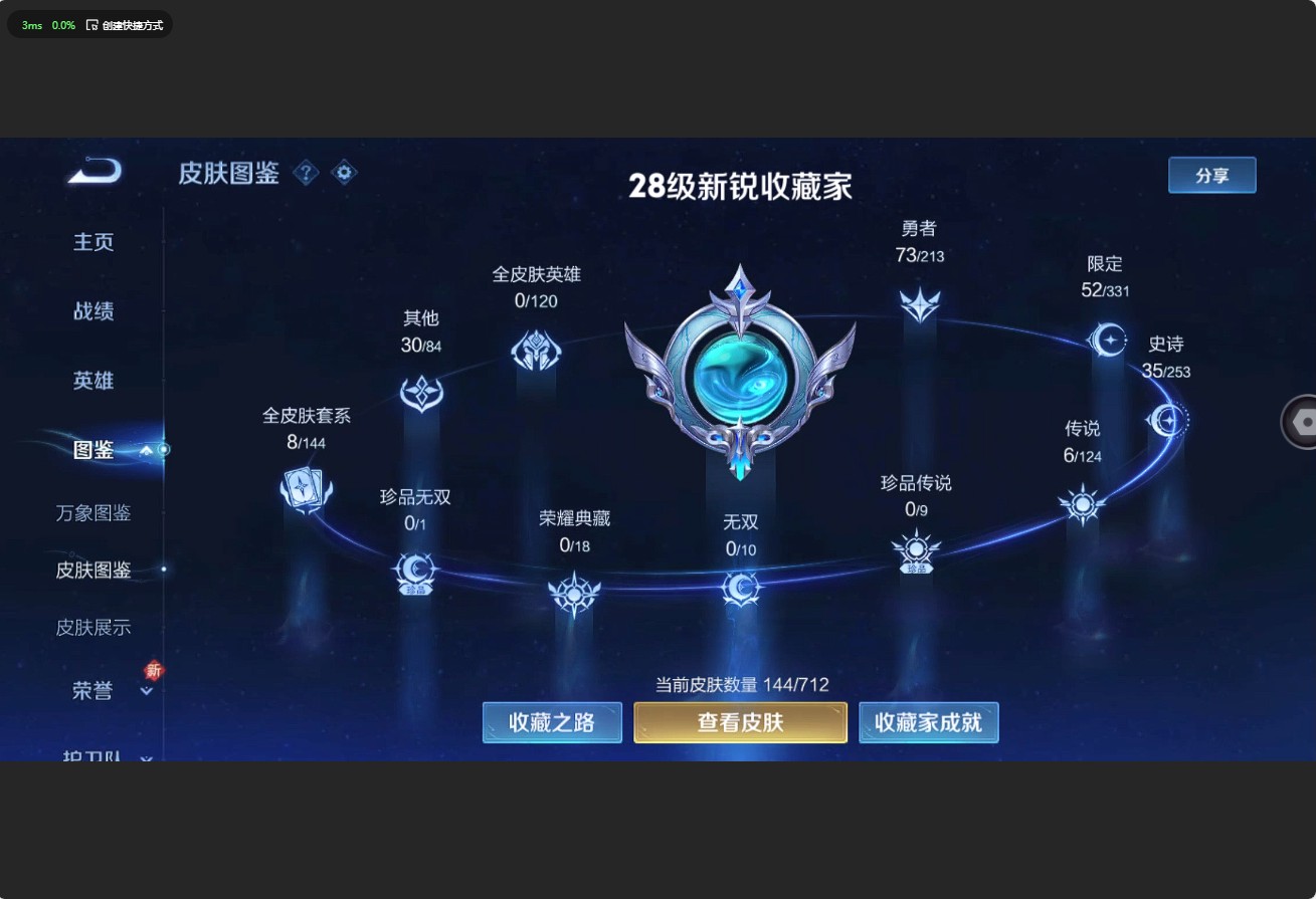 WZ3190009王者荣耀账号详情图7 WZ3190009王者荣耀账号详情图7