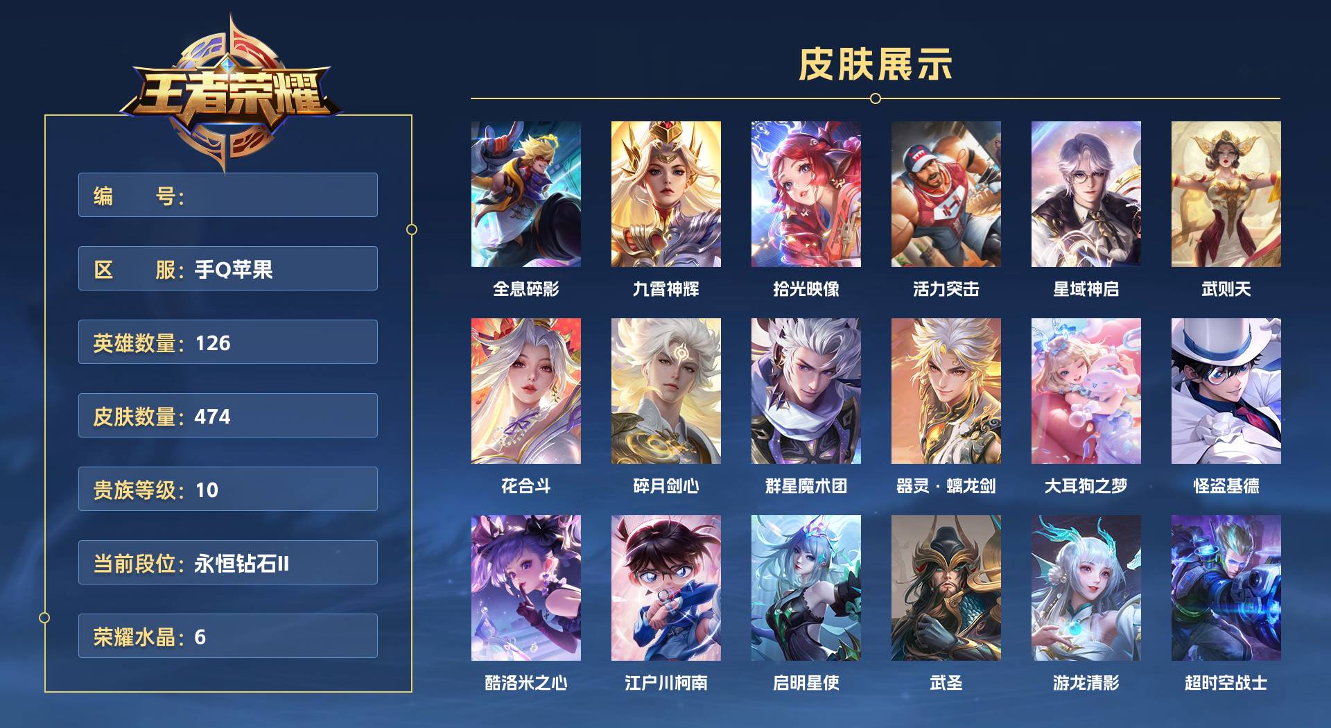 WZ3190087王者荣耀账号详情图1 WZ3190087王者荣耀账号详情图1