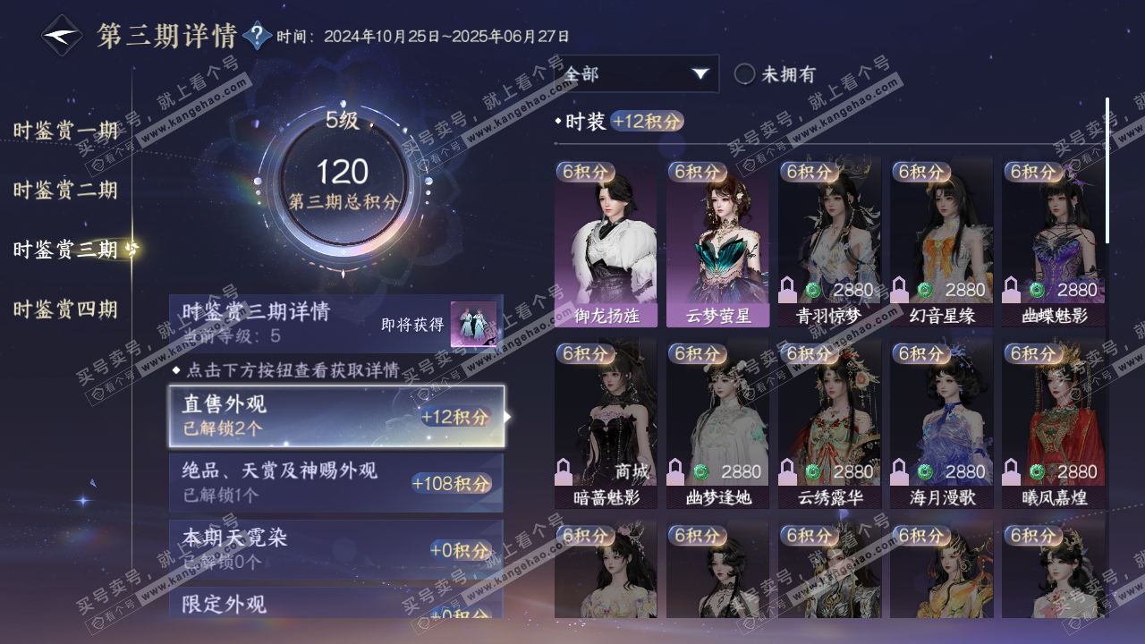 NSH316802逆水寒手游账号详情图16 NSH316802逆水寒手游账号详情图16