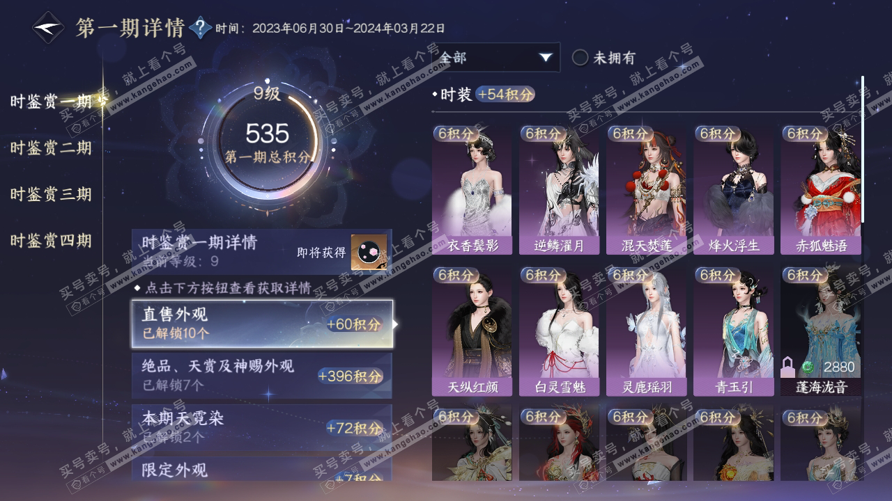 NSH316802逆水寒手游账号详情图14 NSH316802逆水寒手游账号详情图14