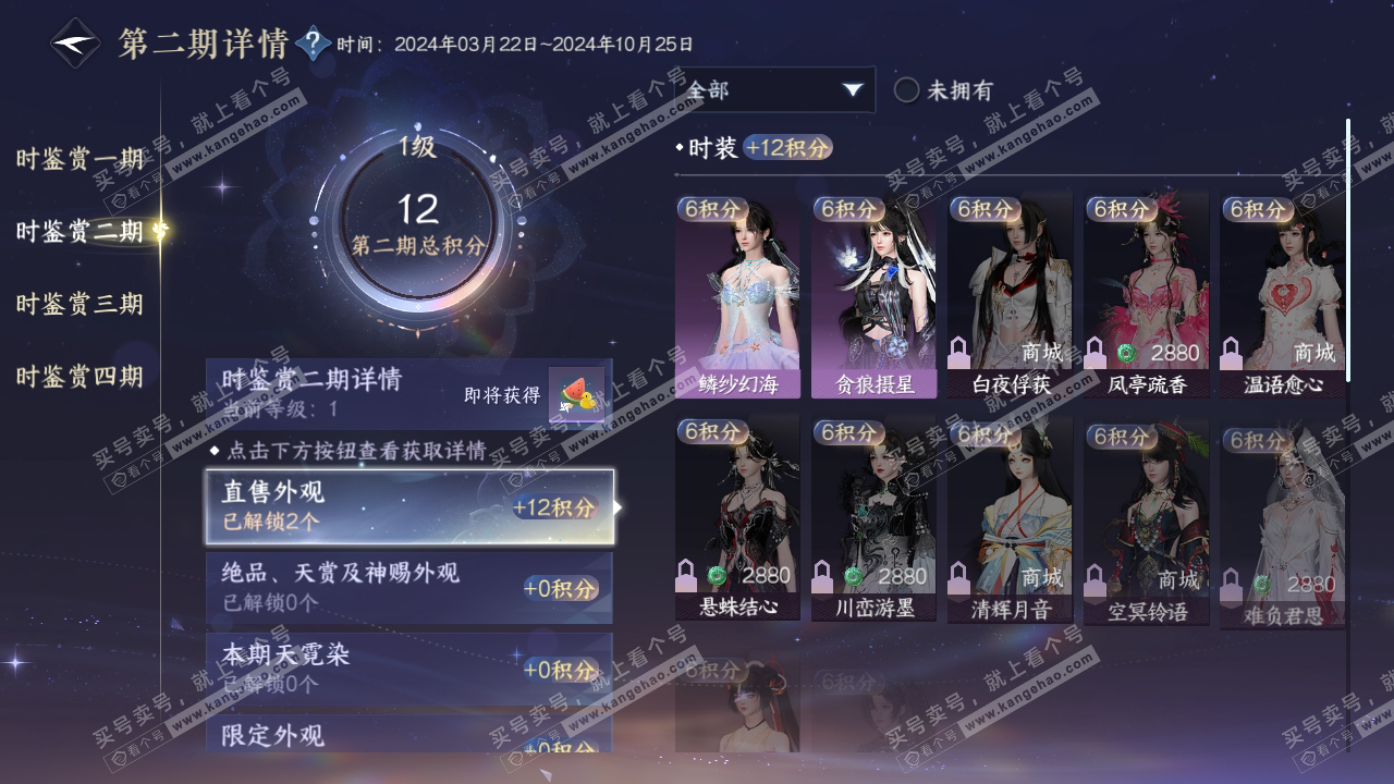 NSH316802逆水寒手游账号详情图15 NSH316802逆水寒手游账号详情图15