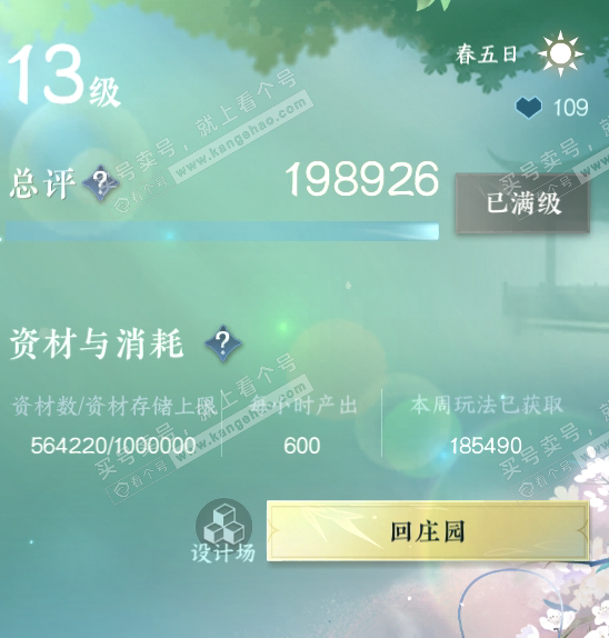 NSH316802逆水寒手游账号详情图32 NSH316802逆水寒手游账号详情图32