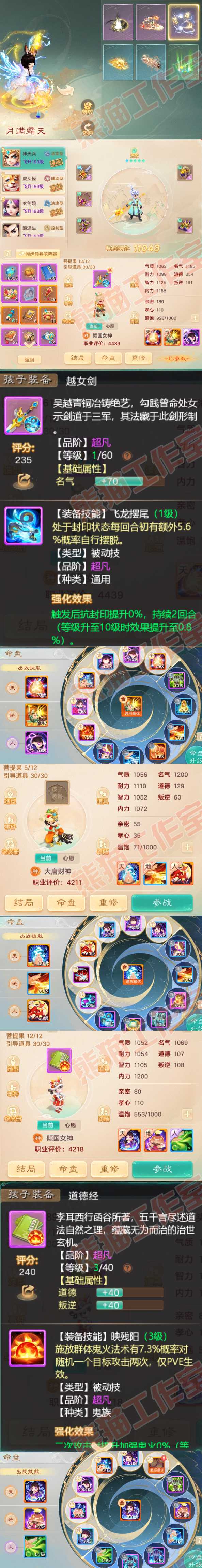 76658大话西游账号详情图9 76658大话西游账号详情图9