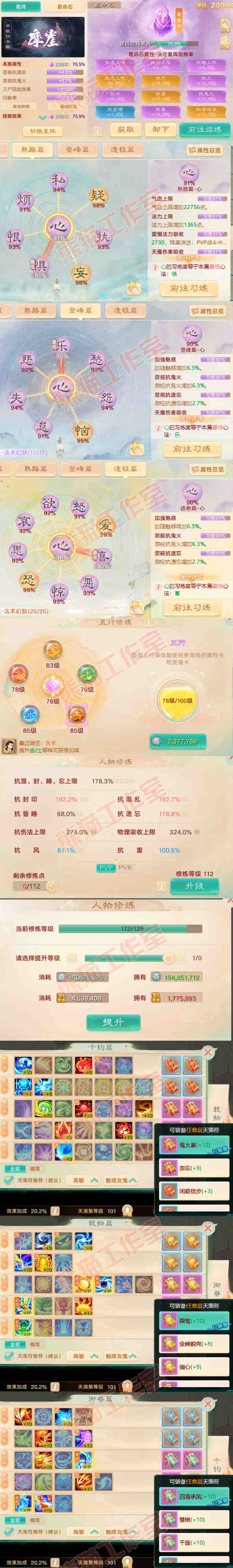 76658大话西游账号详情图3 76658大话西游账号详情图3