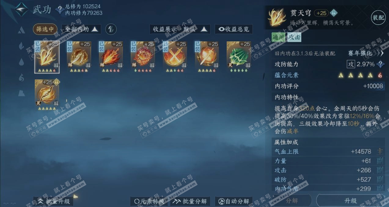 NSH316804逆水寒手游账号详情图6