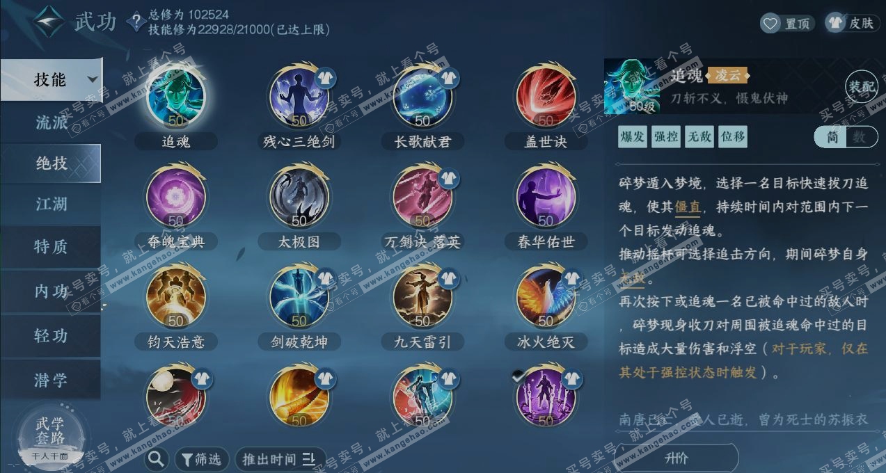 NSH316804逆水寒手游账号详情图15