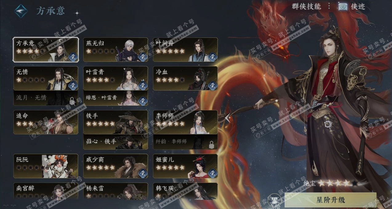 NSH316804逆水寒手游账号详情图21