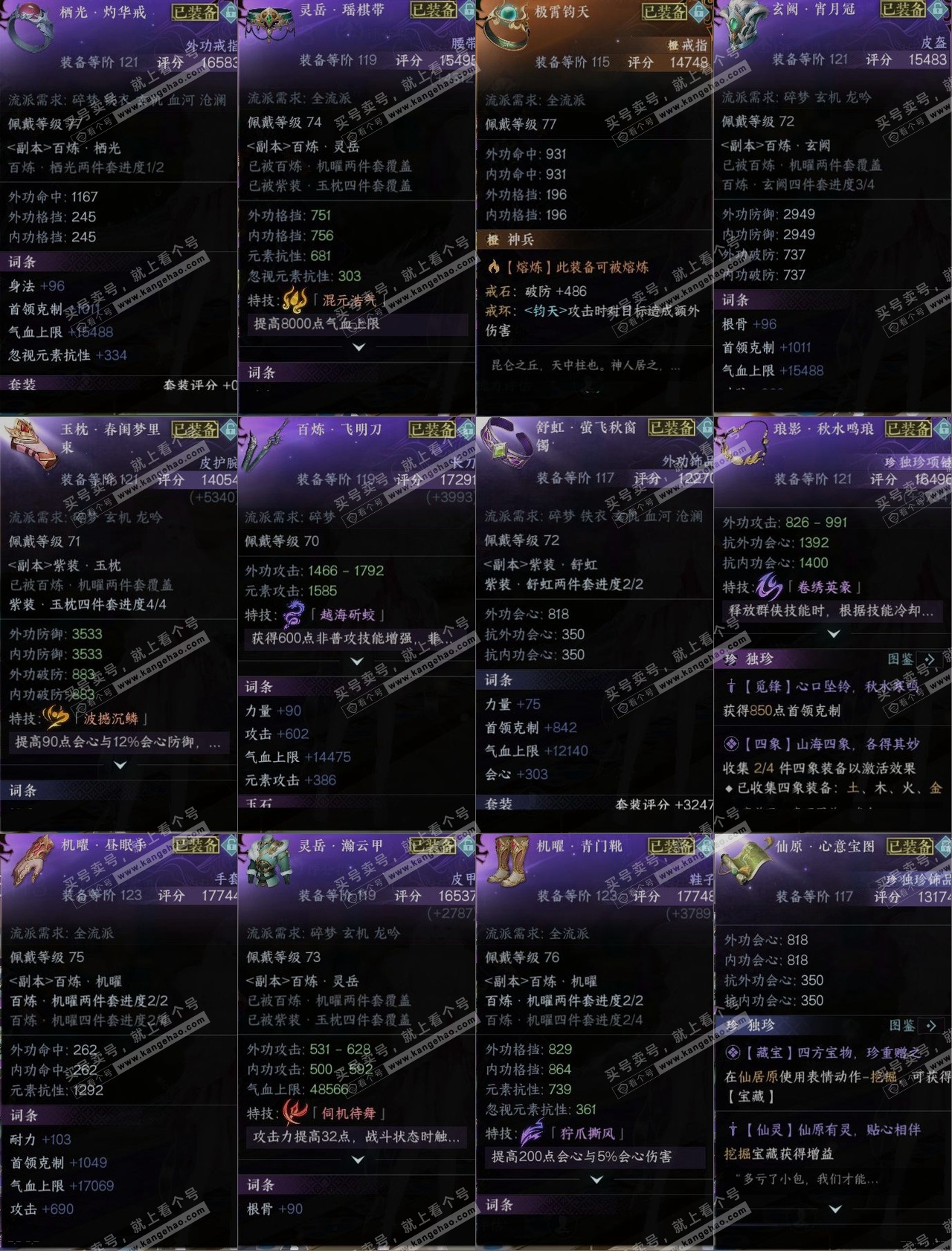 NSH316804逆水寒手游账号详情图14
