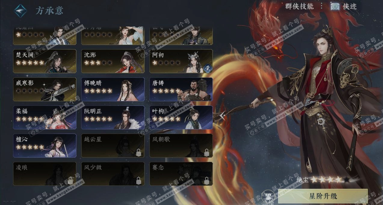 NSH316804逆水寒手游账号详情图22
