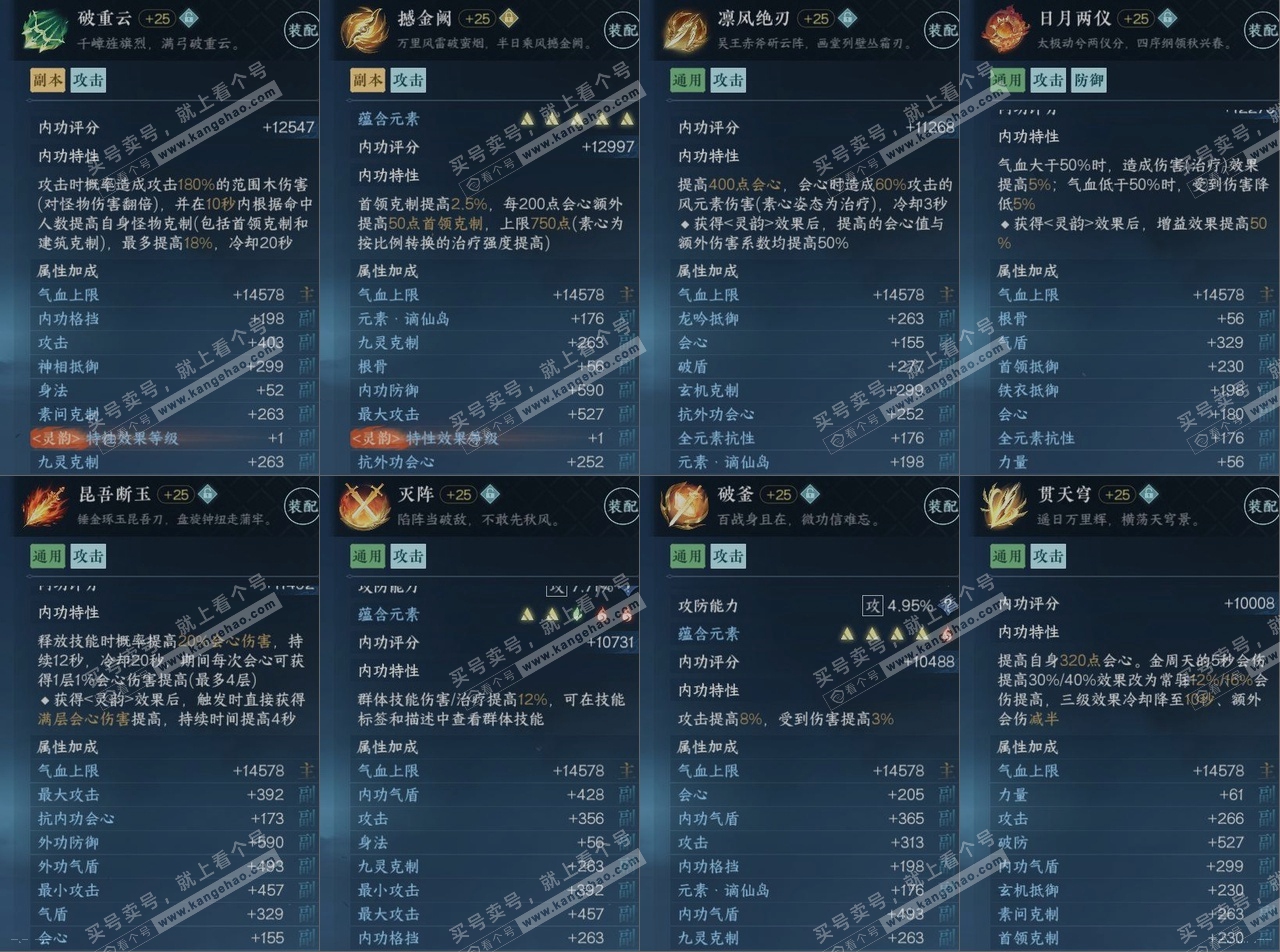 NSH316804逆水寒手游账号详情图18