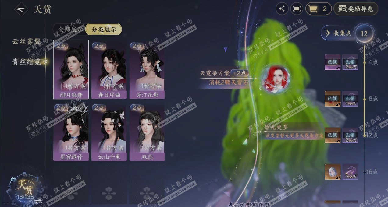 NSH316804逆水寒手游账号详情图3