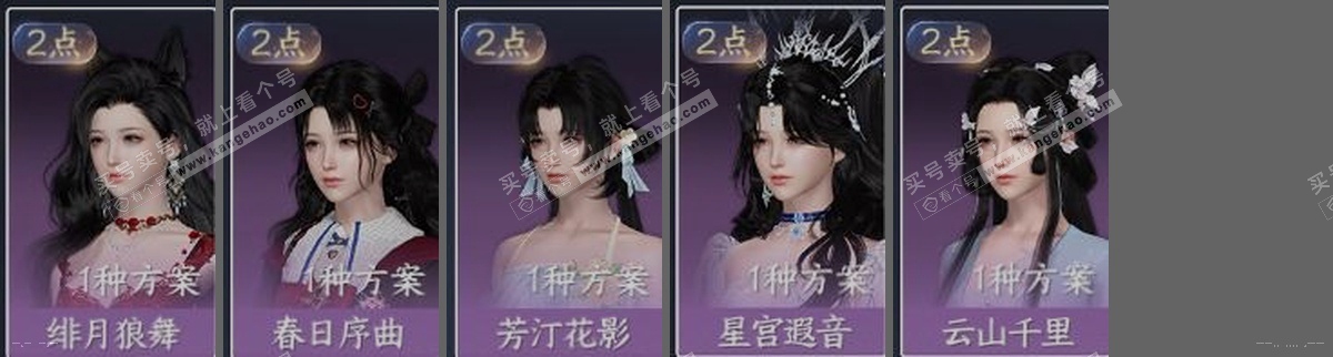 NSH316804逆水寒手游账号详情图5