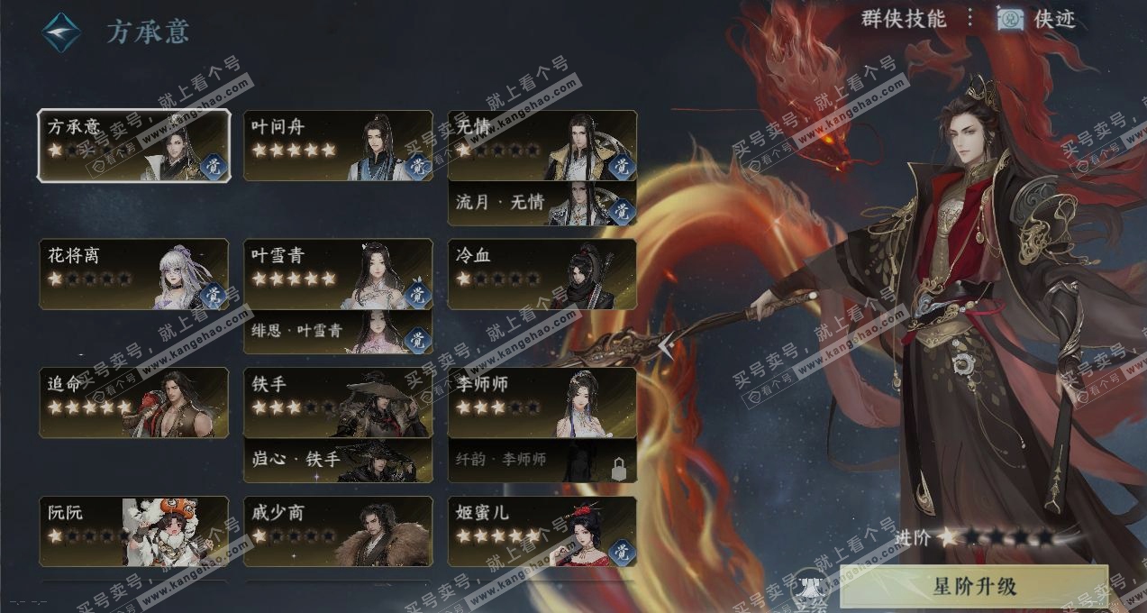 NSH316805逆水寒手游账号详情图18 NSH316805逆水寒手游账号详情图18