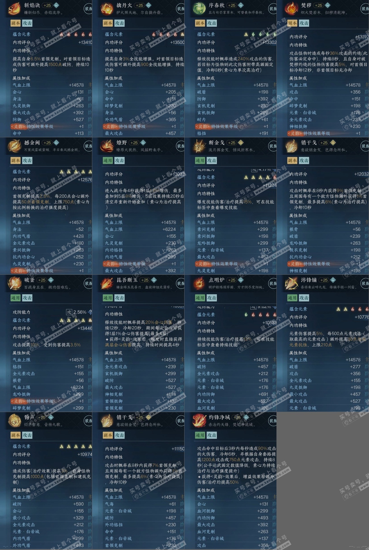 NSH316805逆水寒手游账号详情图15 NSH316805逆水寒手游账号详情图15