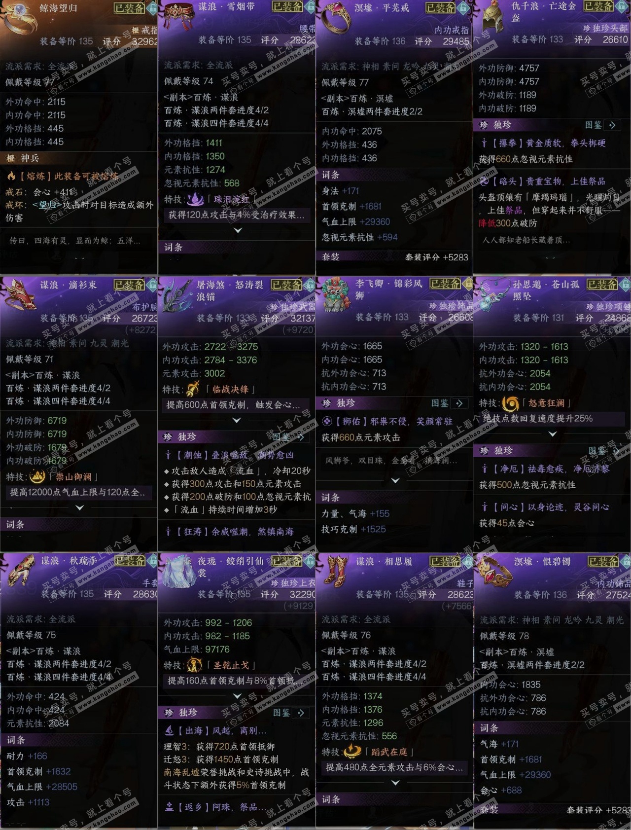NSH316805逆水寒手游账号详情图10 NSH316805逆水寒手游账号详情图10