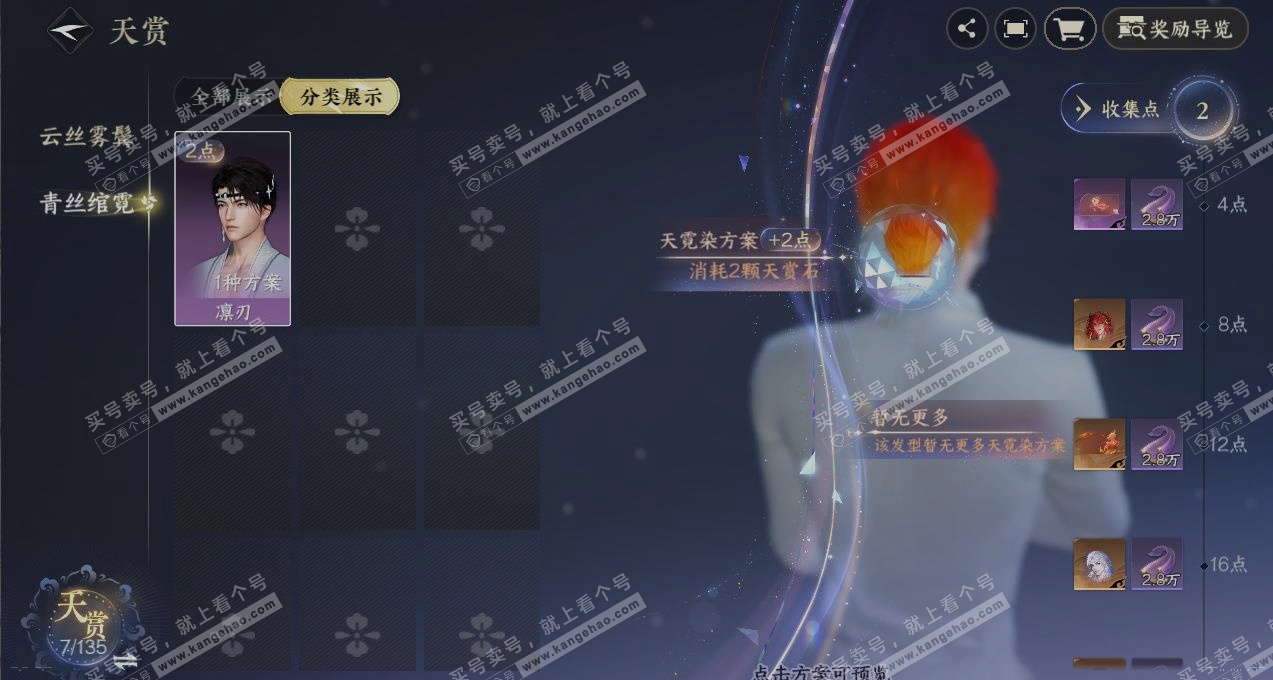 NSH316805逆水寒手游账号详情图29 NSH316805逆水寒手游账号详情图29