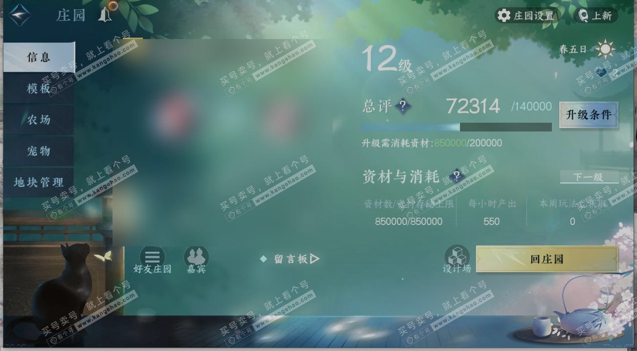 NSH316805逆水寒手游账号详情图28 NSH316805逆水寒手游账号详情图28