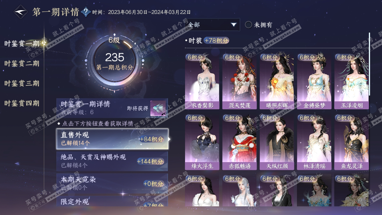 NSH316807逆水寒手游账号详情图17 NSH316807逆水寒手游账号详情图17