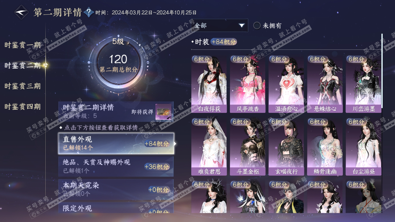 NSH316807逆水寒手游账号详情图18 NSH316807逆水寒手游账号详情图18