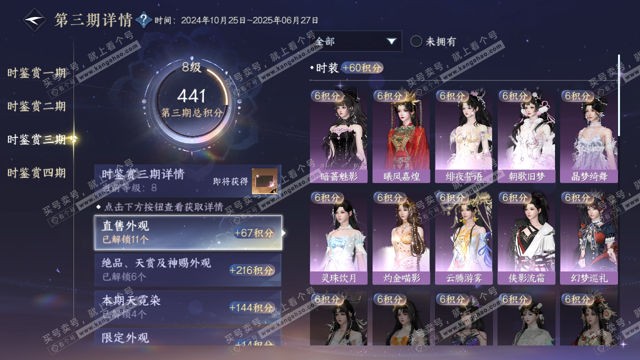 NSH316807逆水寒手游账号详情图19 NSH316807逆水寒手游账号详情图19