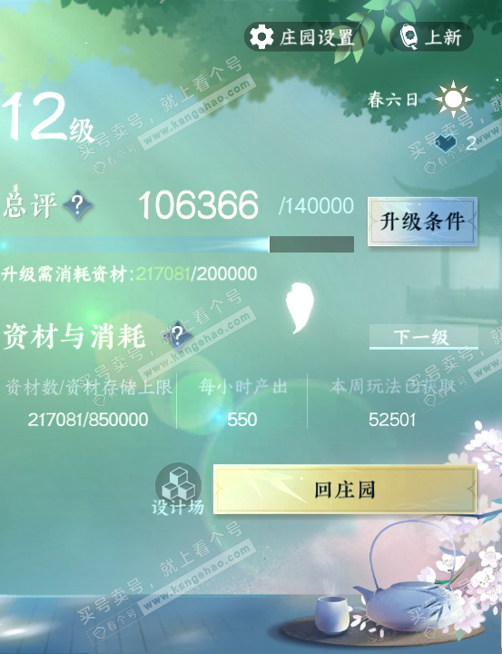 NSH316807逆水寒手游账号详情图35 NSH316807逆水寒手游账号详情图35