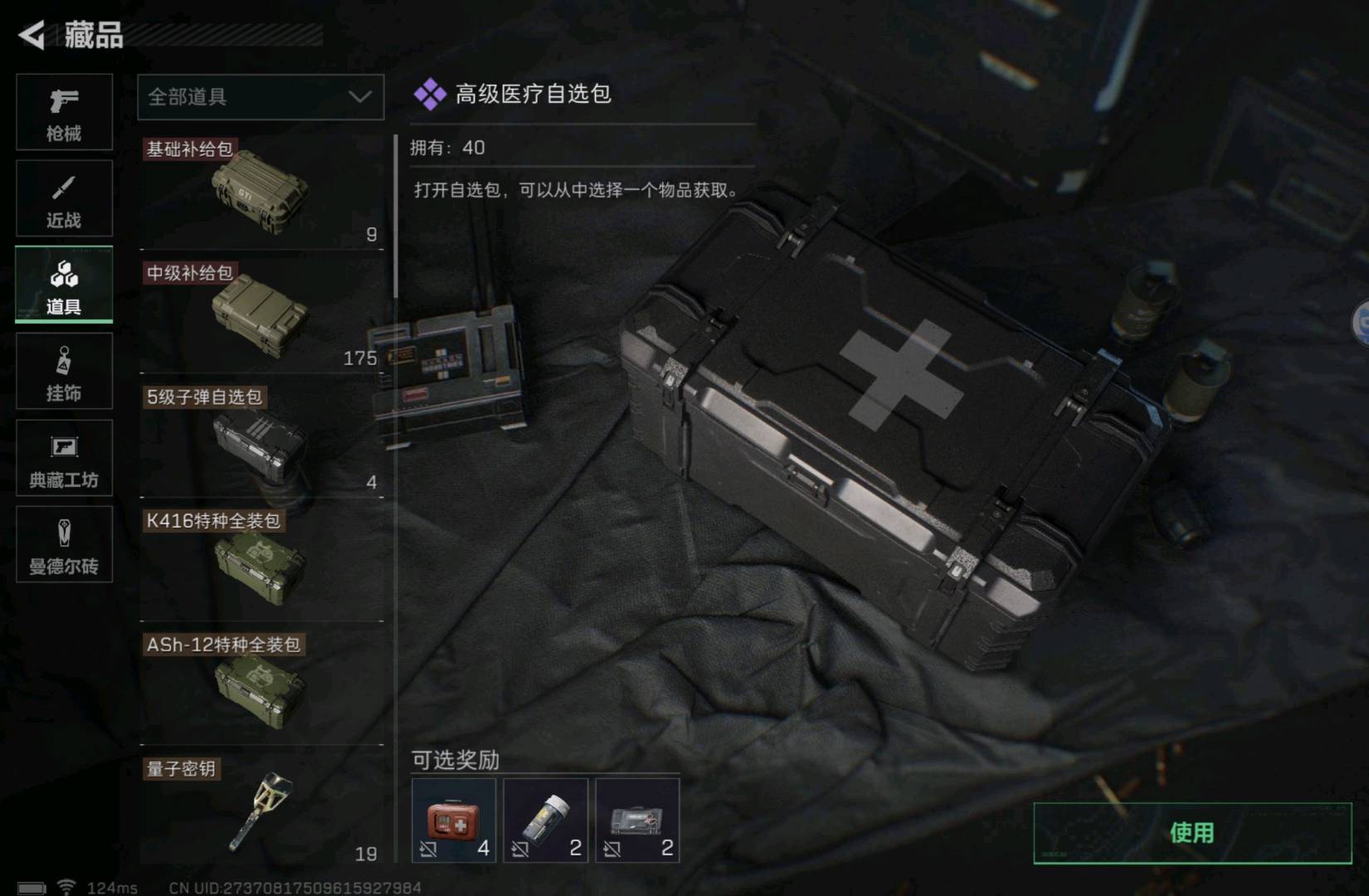 SJZ38579三角洲行动账号详情图9 SJZ38579三角洲行动账号详情图9