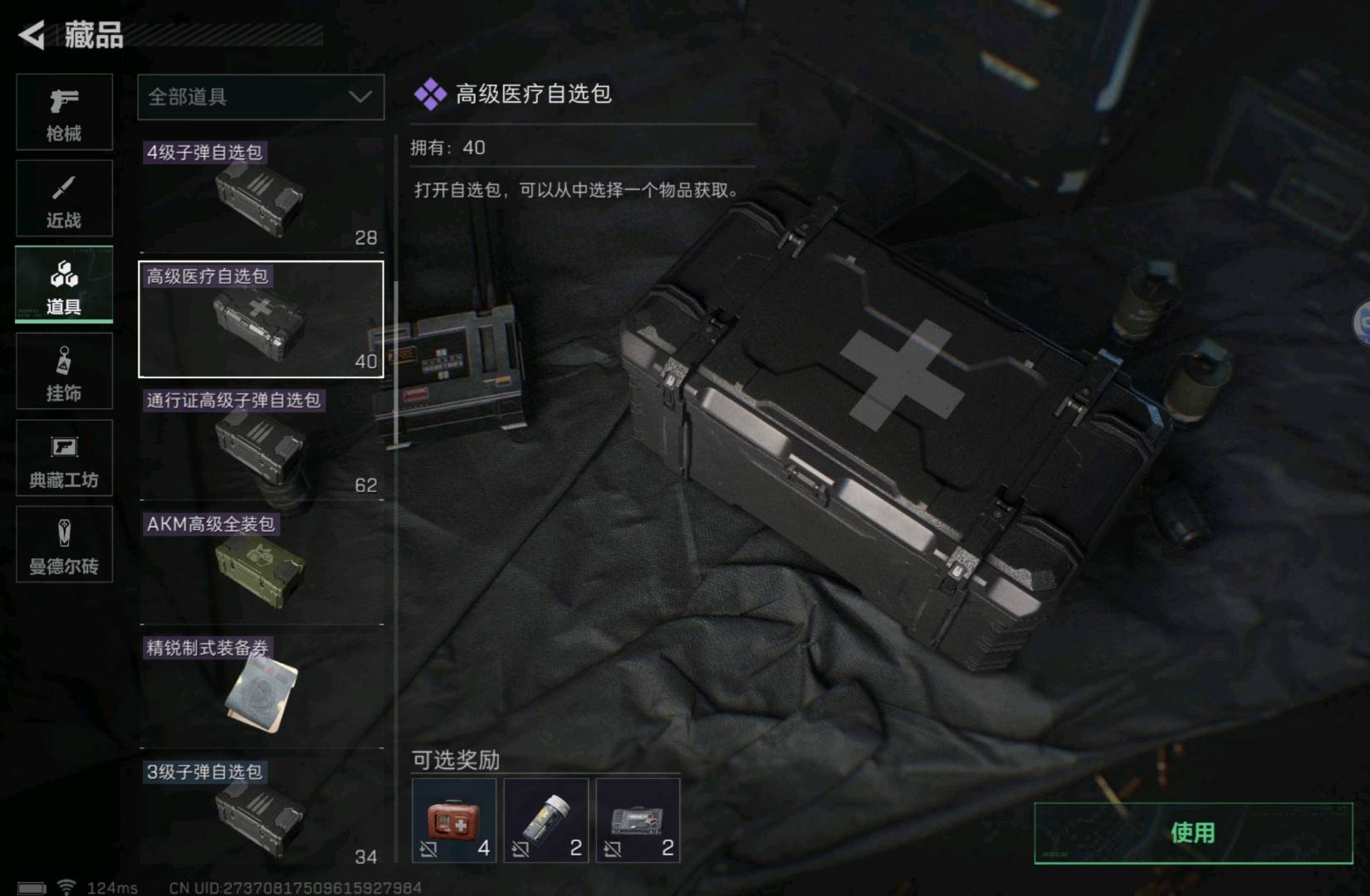 SJZ38579三角洲行动账号详情图10 SJZ38579三角洲行动账号详情图10
