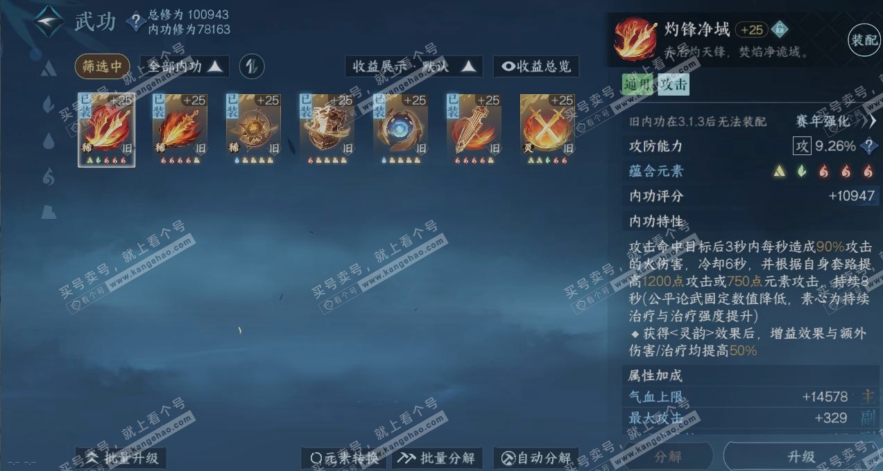 NSH316810逆水寒手游账号详情图5 NSH316810逆水寒手游账号详情图5