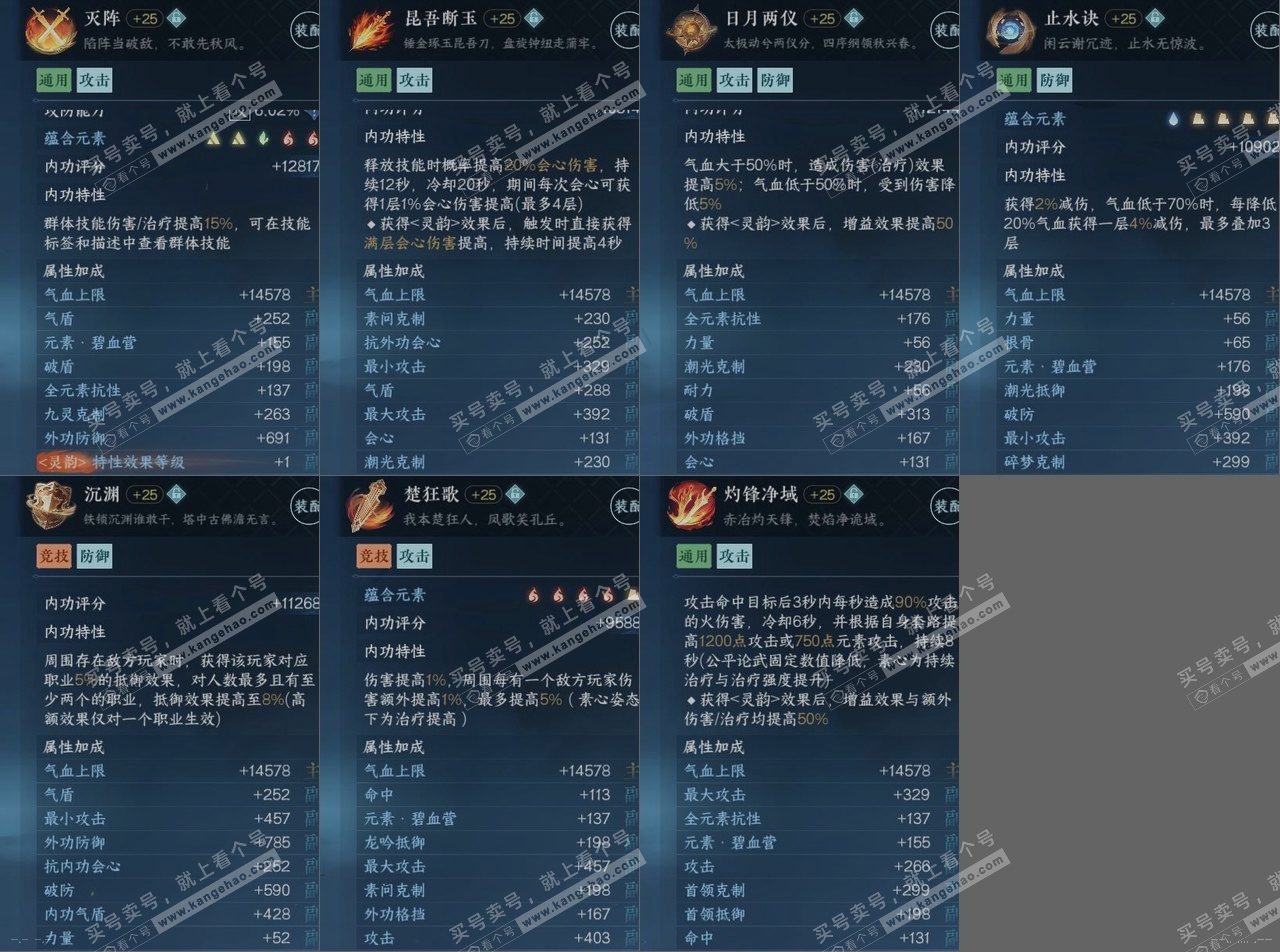 NSH316810逆水寒手游账号详情图17 NSH316810逆水寒手游账号详情图17