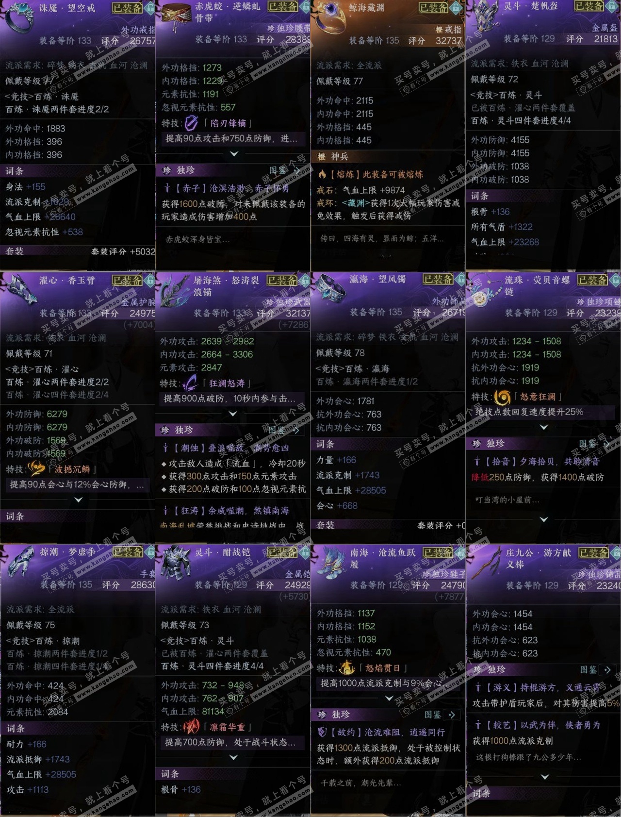 NSH316810逆水寒手游账号详情图13 NSH316810逆水寒手游账号详情图13
