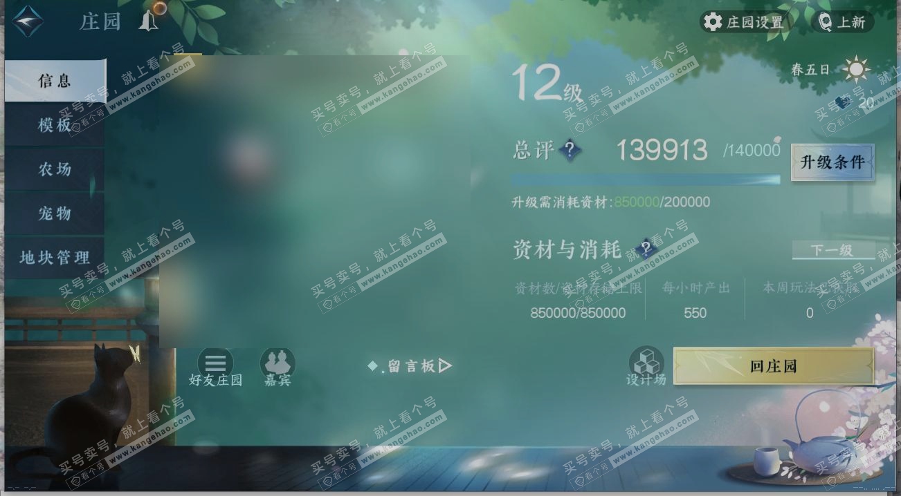 NSH316810逆水寒手游账号详情图30 NSH316810逆水寒手游账号详情图30