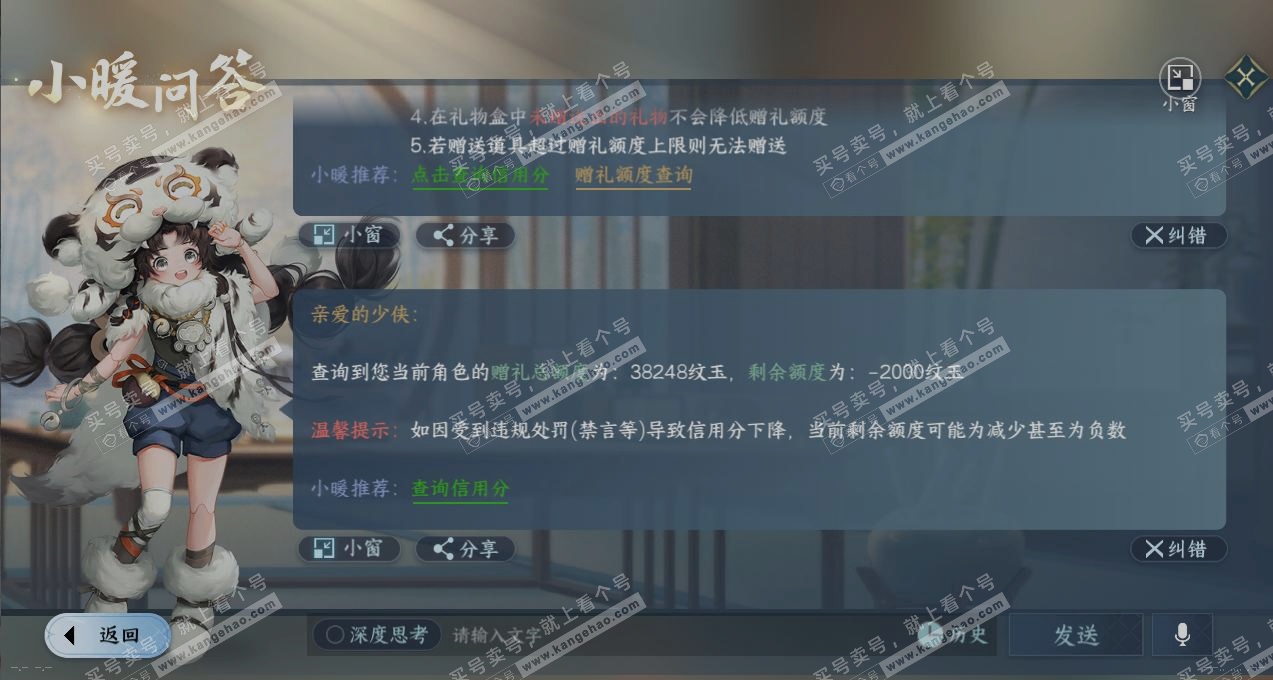 NSH316810逆水寒手游账号详情图29 NSH316810逆水寒手游账号详情图29
