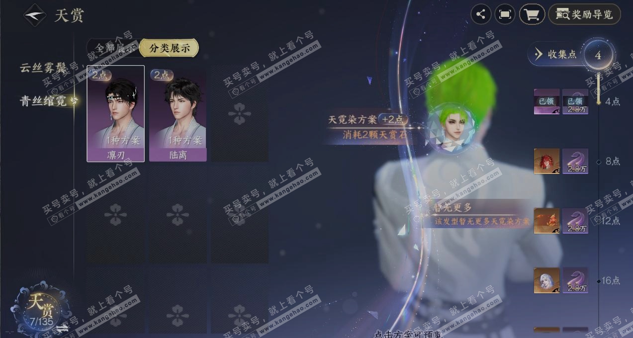 NSH316810逆水寒手游账号详情图2 NSH316810逆水寒手游账号详情图2